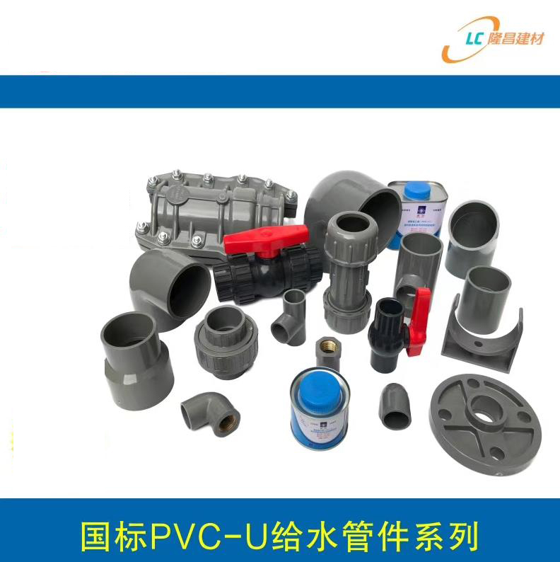 國(guó)標(biāo)PVC-U給水管件系列
