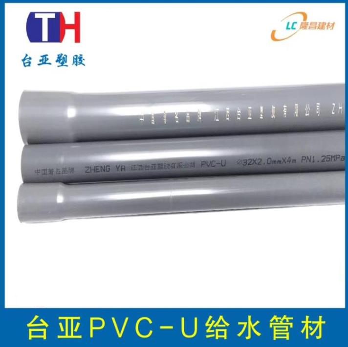 臺(tái)亞PVC-U給水管材